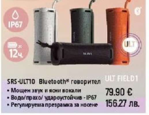 SRS-ULT10 Bluetooth® говорител
