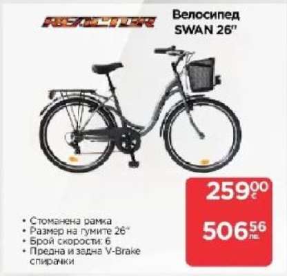 Велосипед SWAN 26”