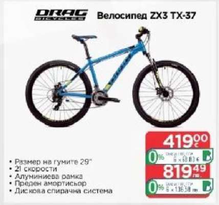 Велосипед ZX3 TX-37