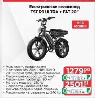 Електрически велосипед TST R9 ULTRA + FAT 20″