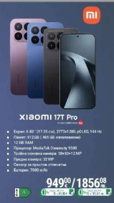 xiaomi 17T Pro