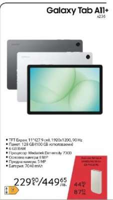 Galaxy Tab A11+