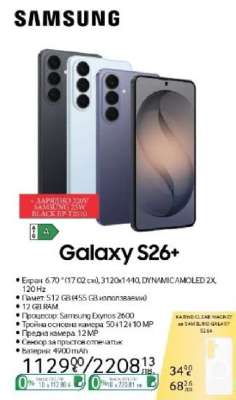 Galaxy S26