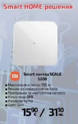 Smart кантар SCALE S200