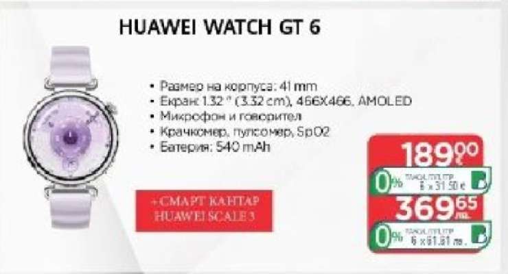 HUAWEI WATCH GT 6