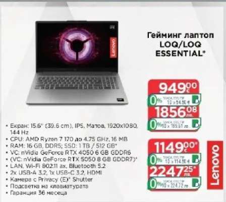 Гейминг лаптоп LOG/LOQ ESSENTIAL
