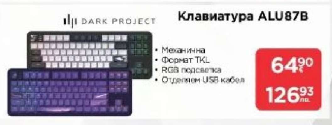 Клавиатура ALU87B
