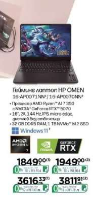 Гейминг лаптоп HP OMEN 16-AP0071NN/16-AP0070NN