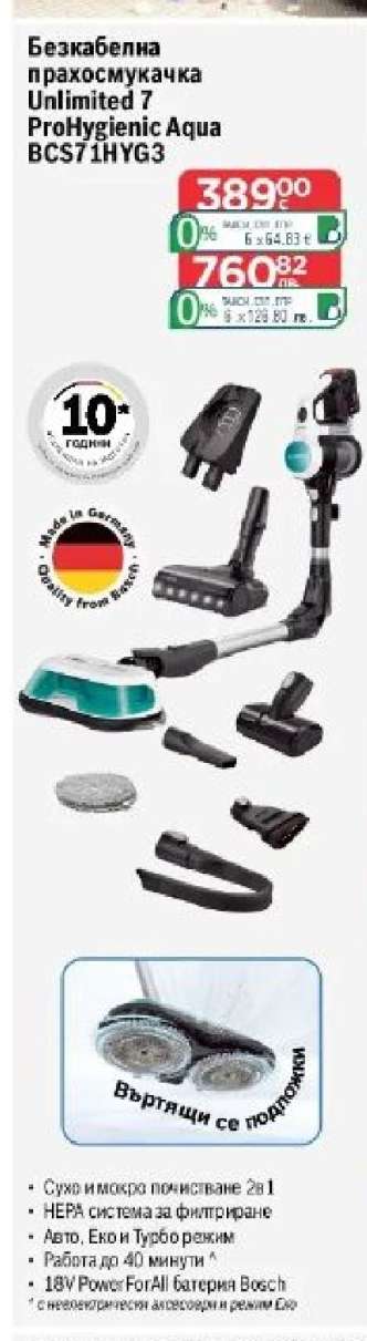 Безкабелна прахосмукачка Unlimited 7 ProHygienic Aqua BCS71HYG3