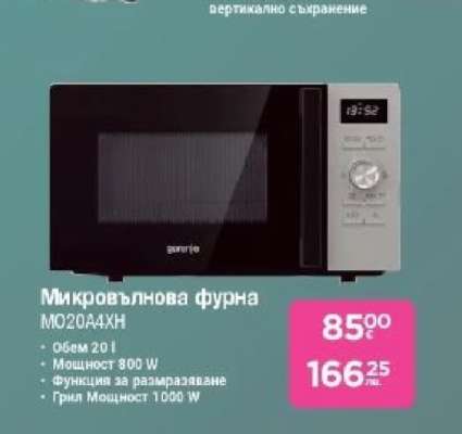 Микровълнова фурна