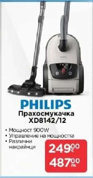 PHILIPS Прахосмукачка XD8142/12