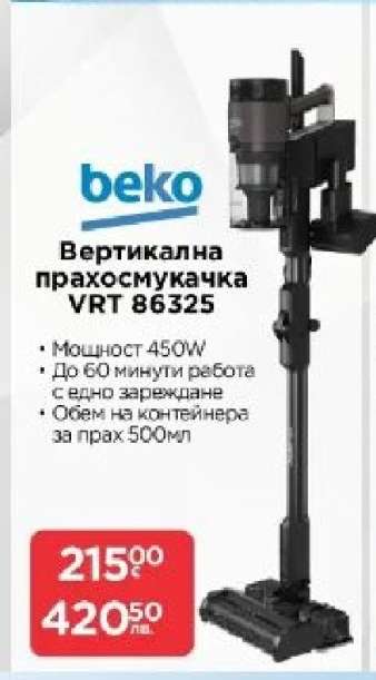Вертикална прахосмукачка VRT 86325