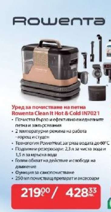 Уред за почистване на петна Rowenta Clean It Hot & Cold IN7021