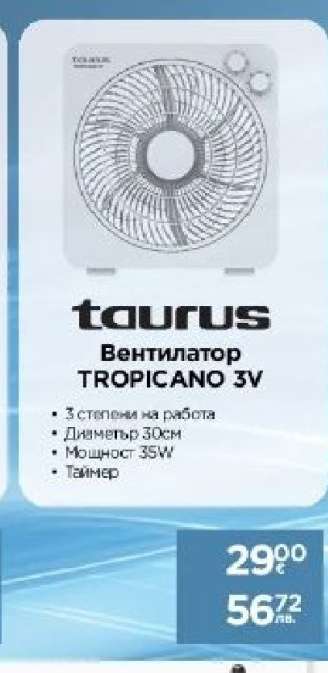 taurus Вентилатор TROPICANO 3V