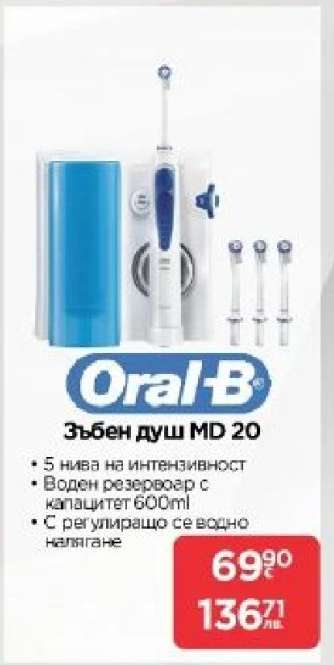 Зъбен душ MD 20