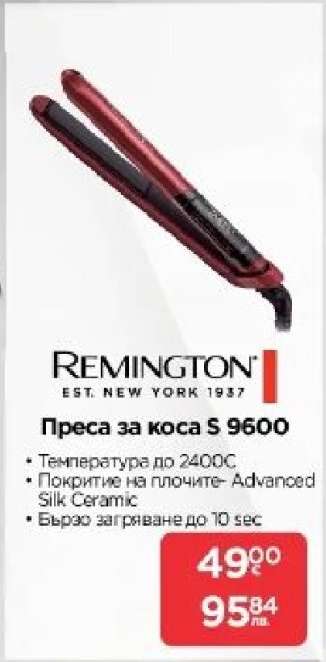Преса за коса S 9600