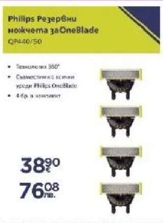Philips Резервни ножчета за OneBlade
