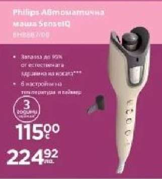 Philips Автоматична маша SenseIQ BHB886/00