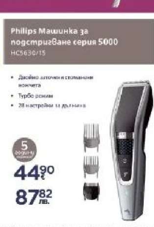 Philips Машинка за подстригване серия 5000