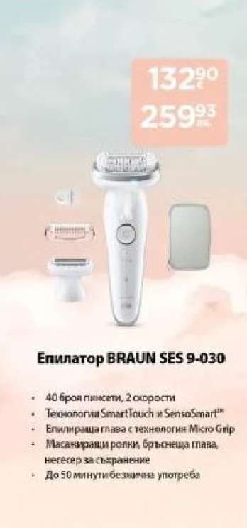 Епилатор BRAUN SES 9-030