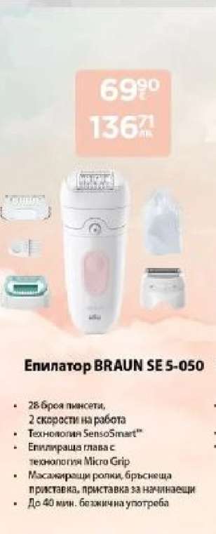 Епилатор BRAUN SE 5-050