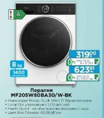Пералня MF205W80BA30 W-BK