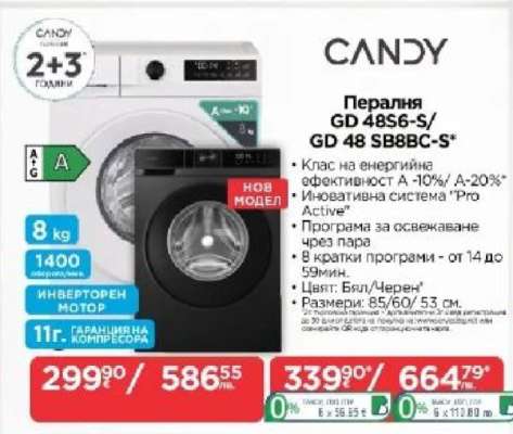 Пералня GD 48S6-S/ GD 48 SB8BC-S