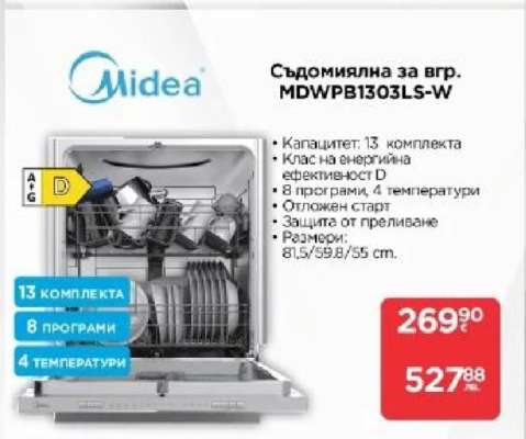 Съдомиялна за вгр. MIDEA MDWPB1303LS-W
