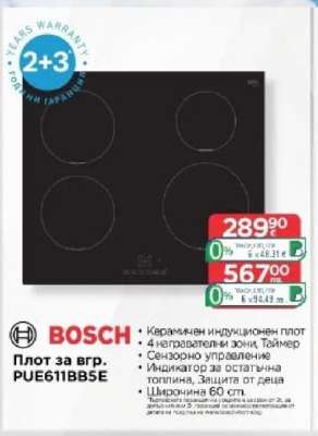 Плот за вгр. PUE611BB5E