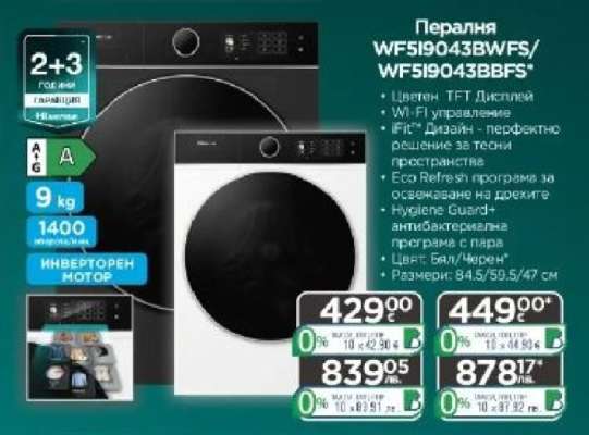 Пералня WF519043BWFS/WF519043BBFS