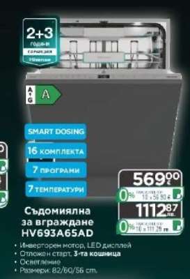 Съдомиялна за вграждане HV693A65AD