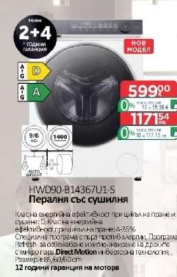 HWD90-B14367U1-S
