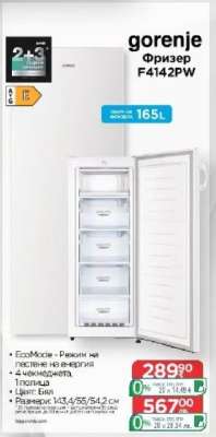 gorenje Фризер F4142PW