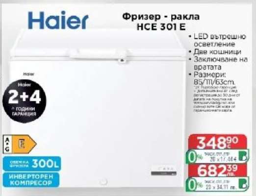 Фризер - ракла HCE 301 E