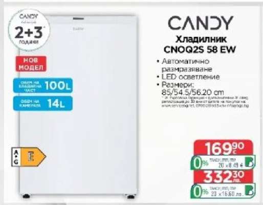 Хладилник CNOQ25 58 EW