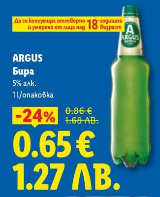 ARGUS Бира