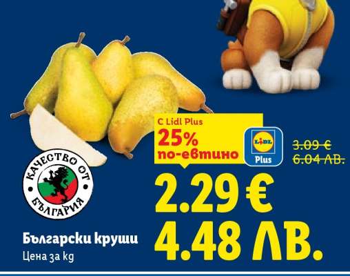 Български круши