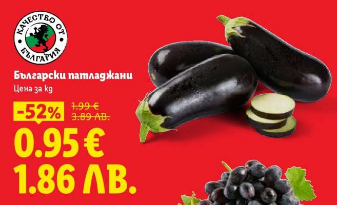 Български патладжани