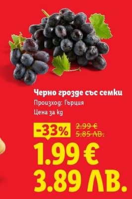 Черно грозде със семки