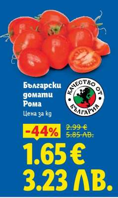 Български домати Рома