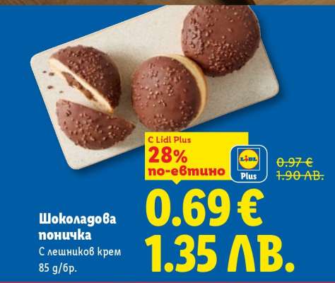 Шоколадова поничка