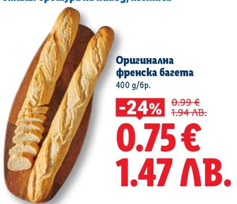 Оригинална френска багета