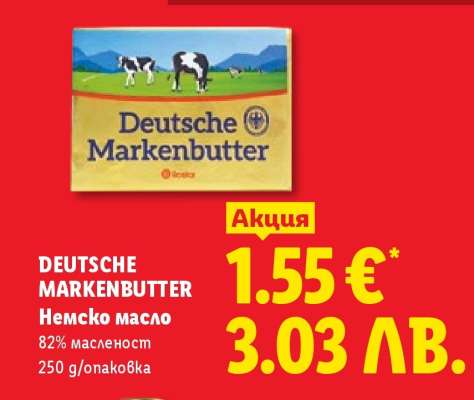 DEUTSCHE MARKENBUTTER