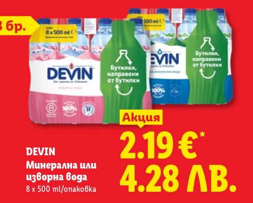 DEVIN