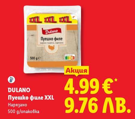 DULANO Пуешко филе XXL