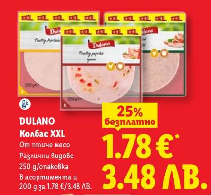DULANO Колбас XXL