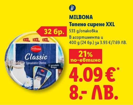 MILBONA Топено сирене XXL