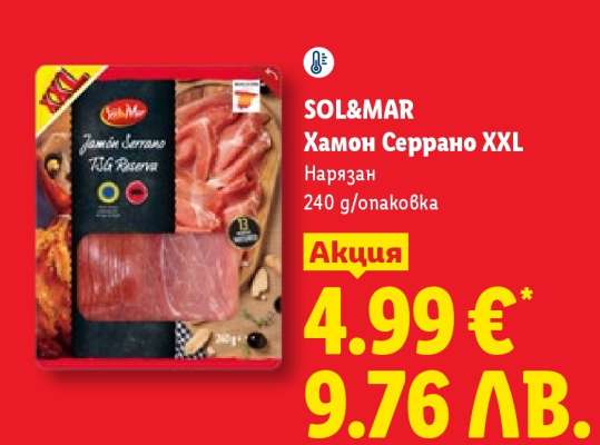 SOL&MAR Хамон Серрано XXL