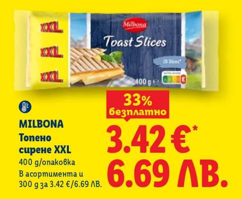 MILBONA Топено сирене XXL