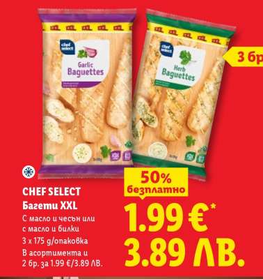CHEF SELECT Багети XXL